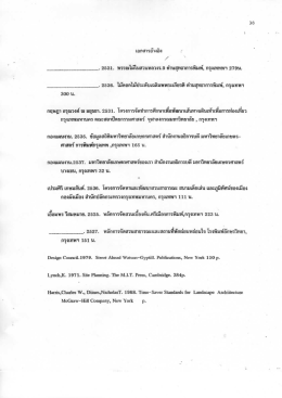 เอกสารอ้างอิง - สำนักหอสมุด กำแพงแสน