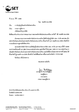การรับหุ้นกู้เป็นหลักทรัพย์จดทะเบียน (PTTC21NB)