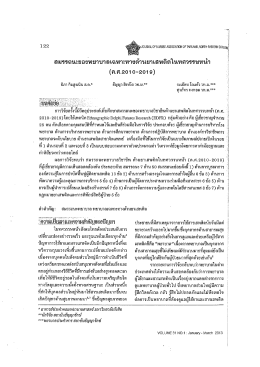 ค.ศ.2010-2019 - มหาวิทยาลัยรังสิต