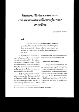 รือยกรองบาลิโนประณามฟจน์เขมร ่: `