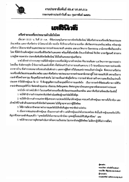 งานประชาสัมพันธี ฝอ.๕ บก.อก.ภ.๖