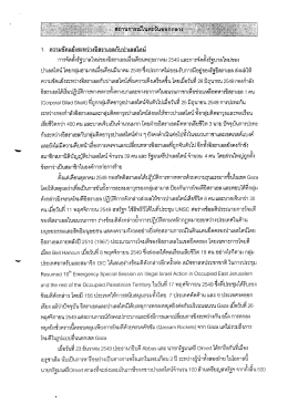 04 สถานการณ์ในตะวันออกกลาง