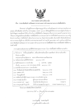 ประกาศเทศบาลตําบถิฮันนาเมิ้ง