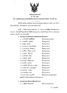 ประจำปี 2549
