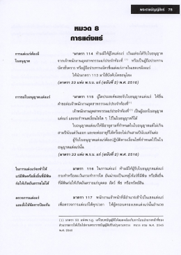 หมวด 8 การแต่งแร่ หน้า 75