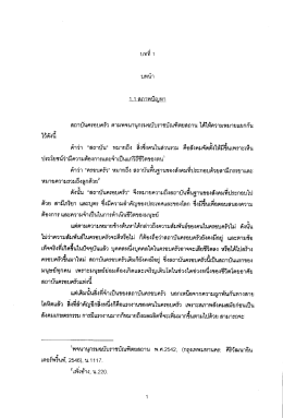 สถาบันครอบคร้า ตามพจนานุกรมฉบับราซบัณฑิตยสล