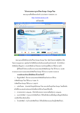 โปรแกรมพจนานุกรมไทย-อังกฤษ อังกฤษ-ไทย