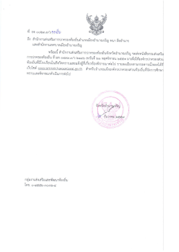 ง สํา ักงานส่งเสริมการปกครองท้องถีบอําเภอเม