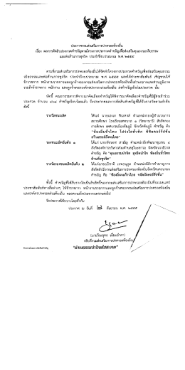 ประกาศกรมส่งเสริมการปกครองท้องถิน