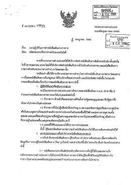 แนวปฏิบัติในการทำหนังสือเดินทางราชการ