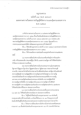 กฏกระทรวง - สำนักงานบริหารแรงงานไทยไปต่างประเทศ