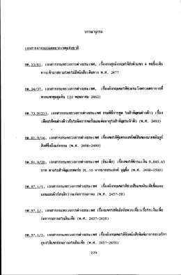 กต.33ชุ41, เอกสารกระทรวงการต่างประเทศ, เรืองกงสุà