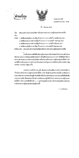 หนังสือกระทรวงการคลัง ด่วนที่สุด ที่ กค 0417/ว 122 ลว.31 สค. 48