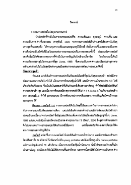 บทที่ 5 วิจารณ์