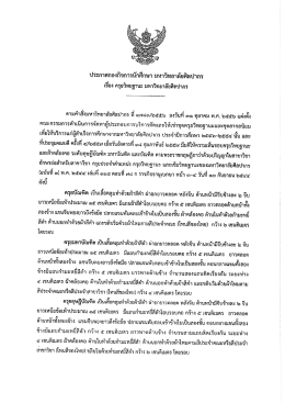 เรื่อง ครุยวิทยฐานะ มหาวิทยาลัยศิลปากร