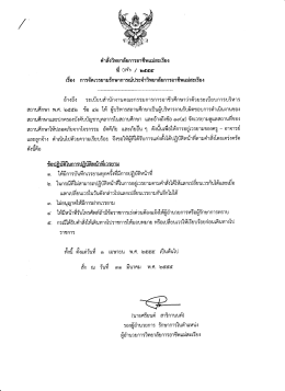 การจัดเวรยามรักษาการณ์ประจำเดือนเมษายน
