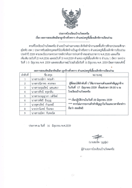 ประกาศโรงเรียนบ้านวังตะคร้อ - สำนักงานเขตพื้นที่การศึกษาประถมศึกษา