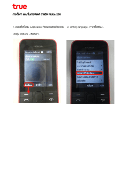 การตั้งค่า ภาษาในการพิมพ์ ส าหรับ Nokia 208