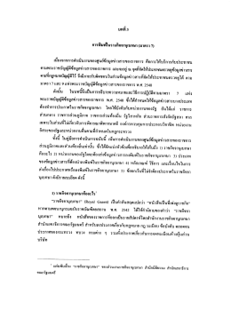 บทที่ 3 การพิมพ์ในราชกิจจานุเบกษา (มาตรา7)