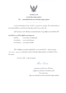 วิทยาลัยนานาชาตื มหาวิทยาลัยราชภัฏสวนสุบันท