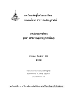 คะแนน - มหาวิทยาลัยสุโขทัยธรรมาธิราช Sukhothai Thammathirat Open