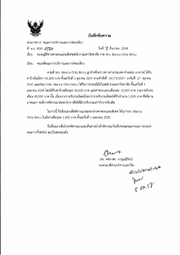 ราย Mrs. Bianca Briciu