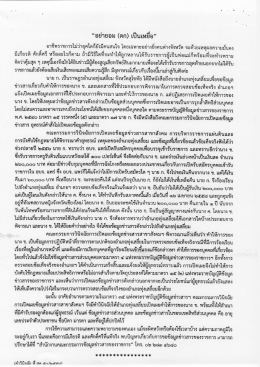 Page 1 --4 อาชีพราชการไม่ว่ายุคใดก็ยังมีคนสนใจ โดยเฉพาะอย่างยิ่งคนต่าง