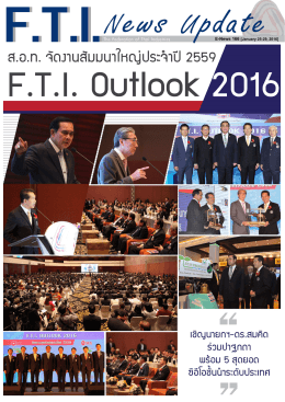 F.T.I. News Update ฉบับภาษาไทย (ฉบับที่ 166)