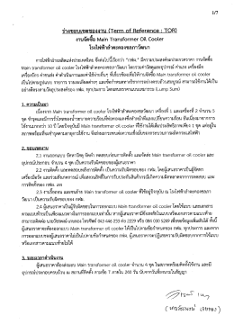 Page 1 ร่างขอบเขตของงาน (Term_of_Reference_:_TOR) s