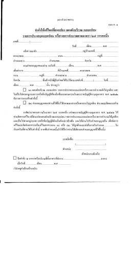 แบบ ค.1 คำสั่งให้แก้ไขเปลี่ยนแปลง แผนผังบริเวณ แบบแปลน รายการ