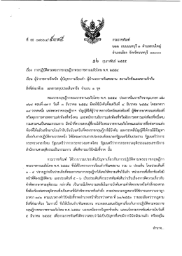 หนังสือเวียน กรมราชทัณฑ์