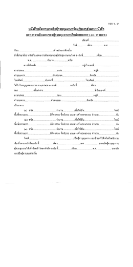 แบบ น.7 หนังสือแจ้งการบอกเลิกผู้ควบคุมงาน พร้อมกับการส่งมอบหนังสือ
