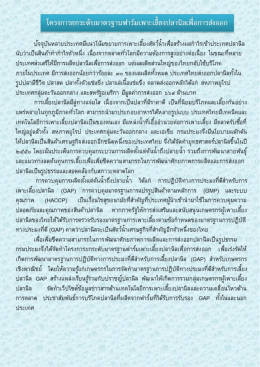โครงการยกระดับมาตรฐานฟาร์มเพาะเลียงปลาบิลเà