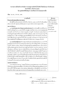 Page 1 รายงานความคืบหน้าการดำเนินการจากเหตุการณ์ท่อรับน้ำมันดิบรัว