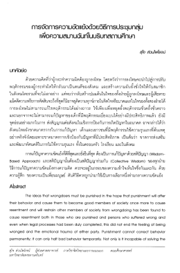 Page 1 การจัดการความขัดแย้งด้วยวิธีการประgมกลุ่ม IWอความสมานฉันท์ใน