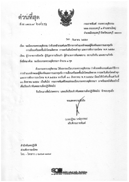 หลักเกณฑ์การจำแนก เลื่อนชั้น ลดวันต้องโทษ พักการลงโทษ