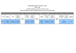 ตารางกำหนดการธรรมโยคะ 1รุ่น 9 (3 เมย 59)