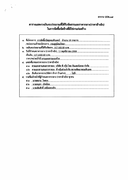ตารางแสดงวงเงินงบประมาณฉ่ำดัรำจัดสรรและราคà