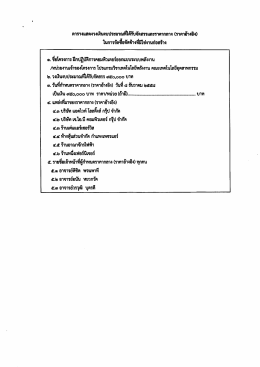 ตารางแสดงวงผืนงบปฬิมาณฉ่ำด้รำจัดสรรเนำะราค&agrave;