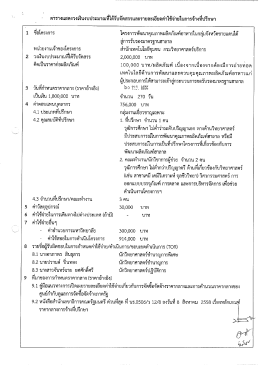 ตารางแสดงวงย่ำงินหืบประมาณฉ่ำด้รับูจัดสรรเà