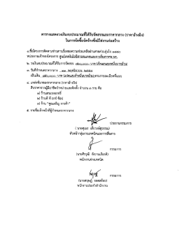 ดารางแสดงวงเงินงบประมาณฉ่ำด้รับจัดสรรเเละร&agrave;