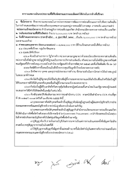 ตารางแสดงวงฌินงบประมาณฉ่ำด้รับจัดสรรและรายà