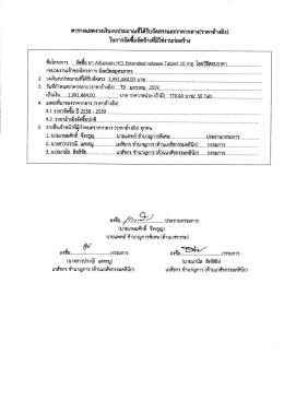 ตารางแสดงวงเงินงบประมาณฉ่ำด้รับจัดสรรเเละร&agrave;