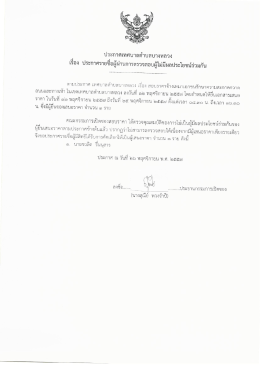 ประกาศฉ่ำทศบาลคําบลบางหลวง เรื่อง ประกาศราย  ¸