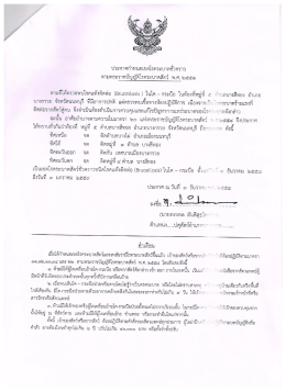 ประกาศกำหนดฉ่ำขดโรคระบาดซั่วคราว ตามพระราชบ