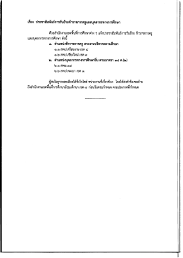 เรื่อง ประชาสัมพันธ์การรับอ้ายข้าราชการครูแ