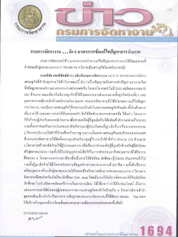 กรมการจัดหางาน . . .งัด 6 มาตรการาซัมาร่ํขปัญหากà