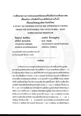 เขือนแม่งัดลมบูรณ์ชล จังหวัดใหม่