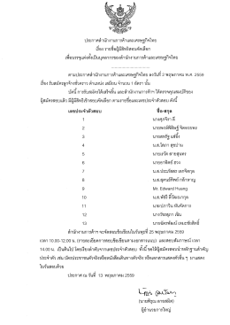 Page 1 ประกาศสำนักงานการค้าและเศรษฐกิจไทย เพีอบรรจุแต่งตังเป็น