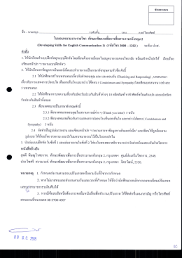 ชือ - นามสกุล ........................................................